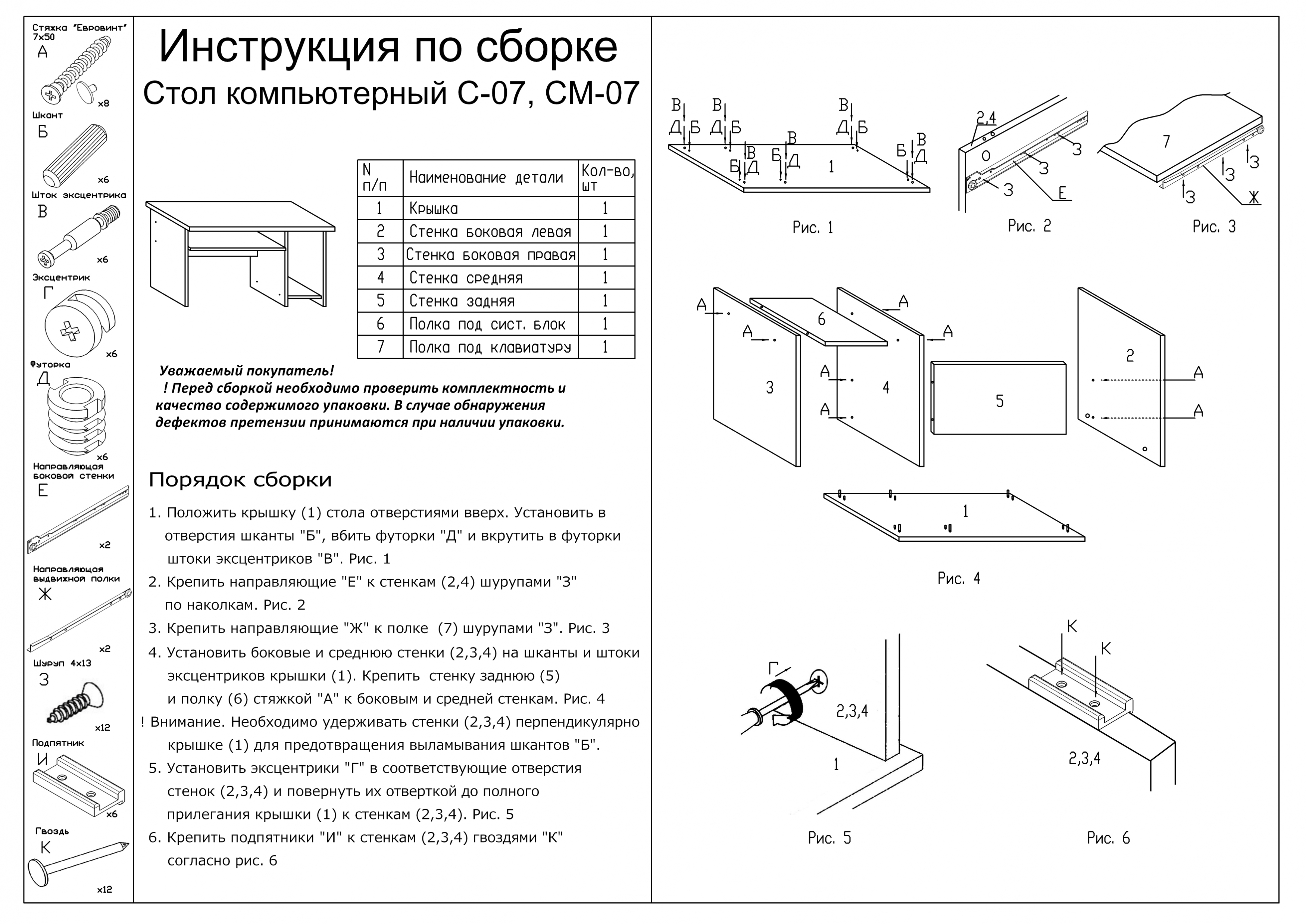 компьютерный стол схема сборки