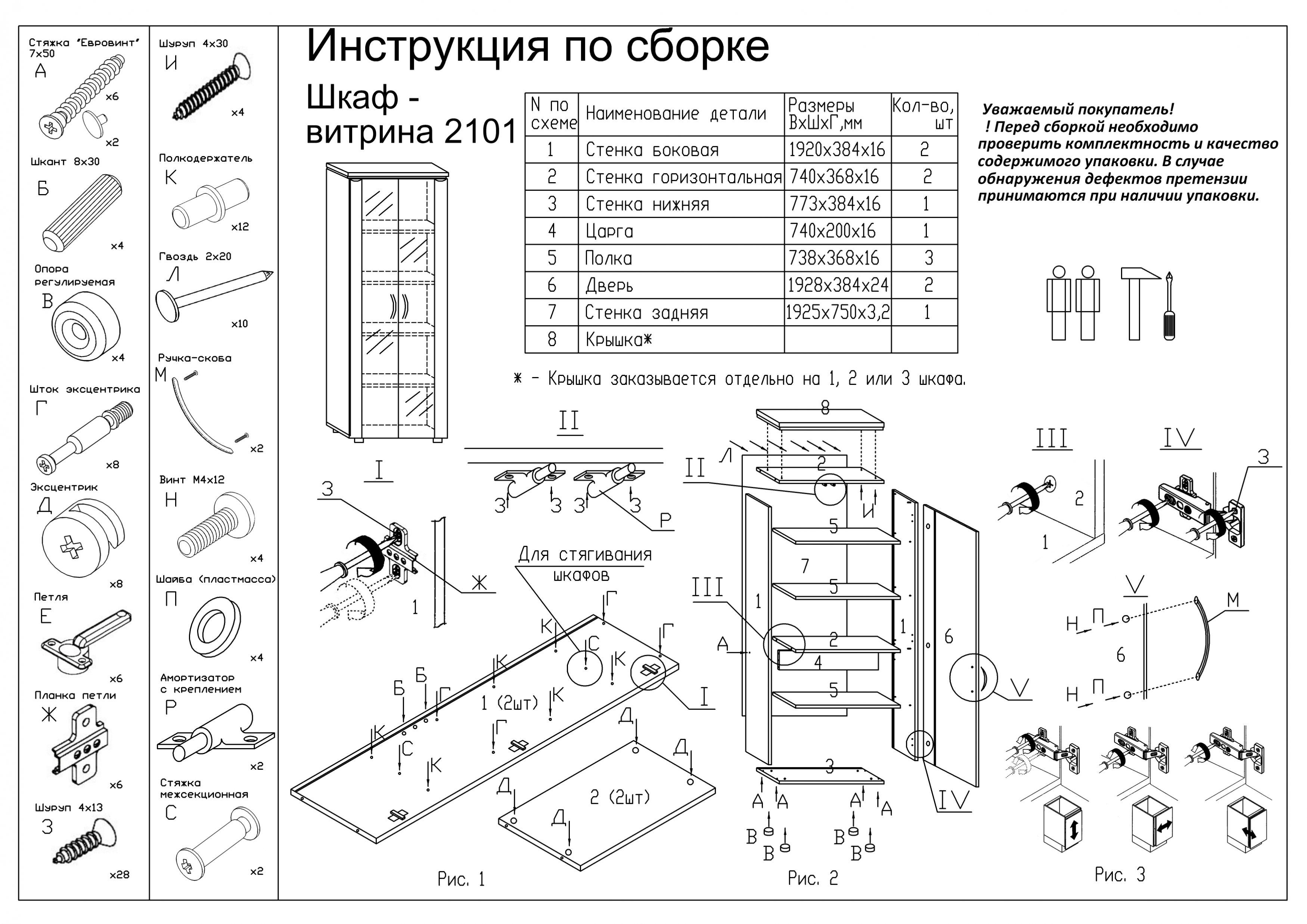 Схема сборки двери углового шкафа Схема сборки двери углового шкафа